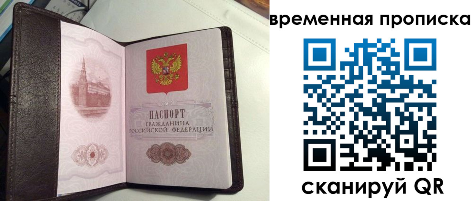прописка 2025 в Лабинске