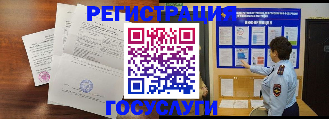 прописка регистрация в Лабинске