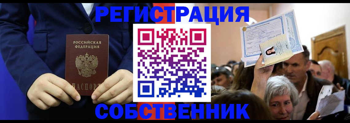 прописка в Лабинске