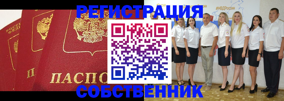 временная регистрация недорого в Лабинске