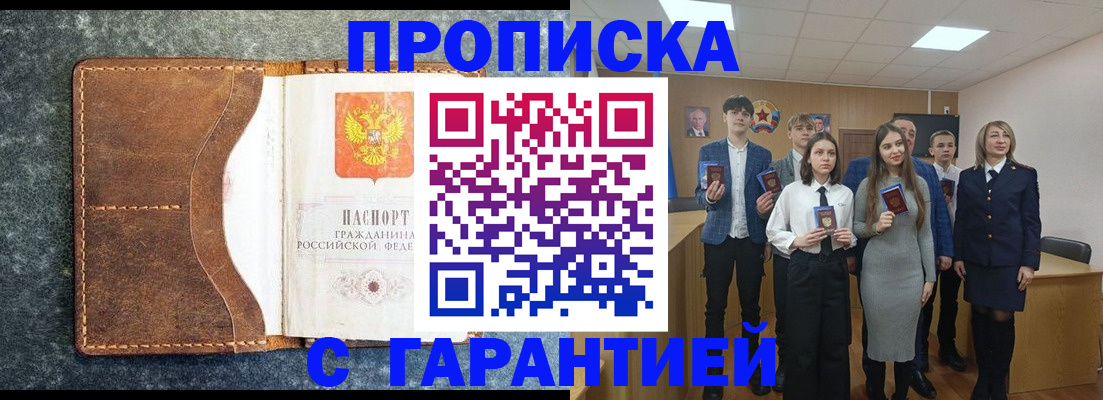 прописка 2025 в Лабинске