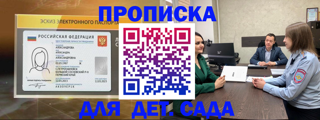 прописка законно в Лабинске