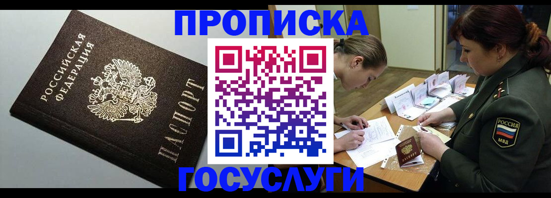 миграционный учет в Лабинске